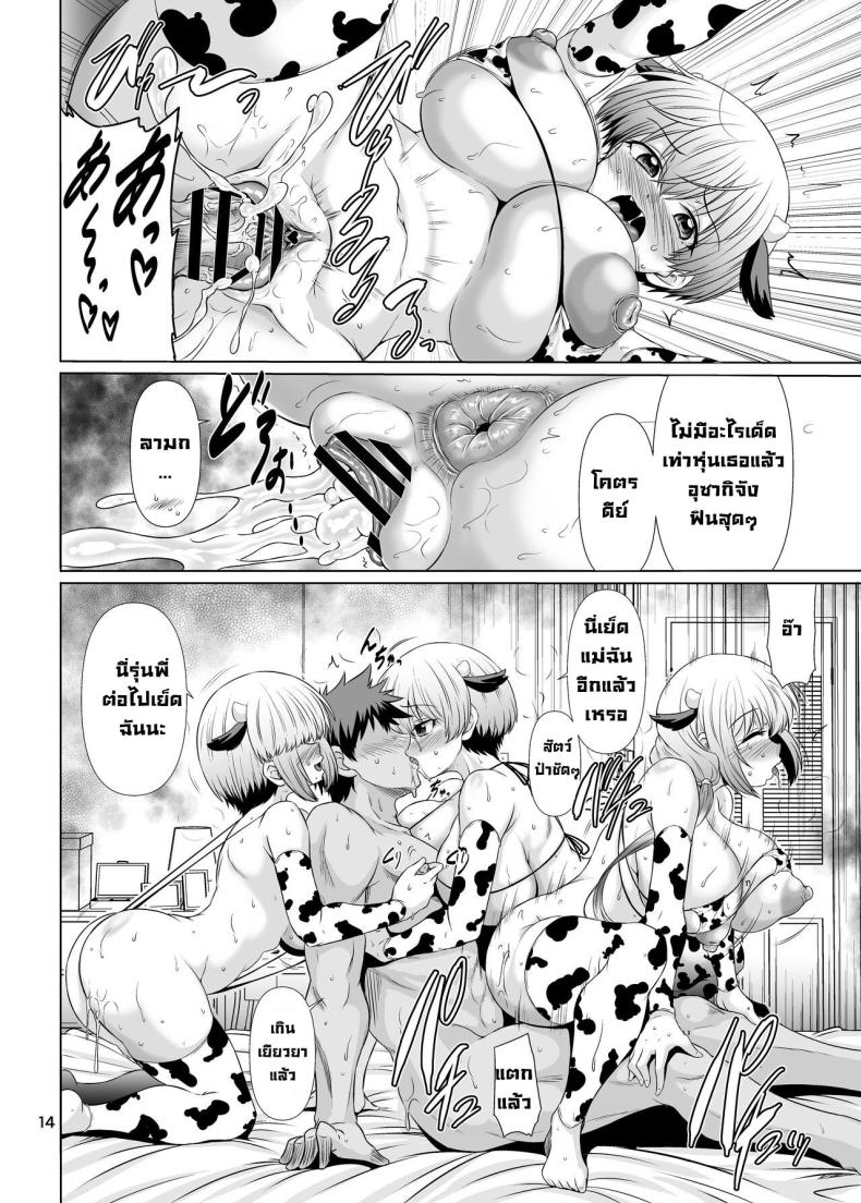อุซากิจังอยากเย็ดด้วย [Macchadokoro (Warashibe)] Uzaki-chan Wa Sukebe Shichatta! (Uzaki-chan wa Asobitai!) – อุซากิจังอยากเย็ดด้วย [Macchadokoro (Warashibe)] Uzaki-chan Wa Sukebe Shichatta! (Uzaki-chan wa Asobitai!) หน้า 13