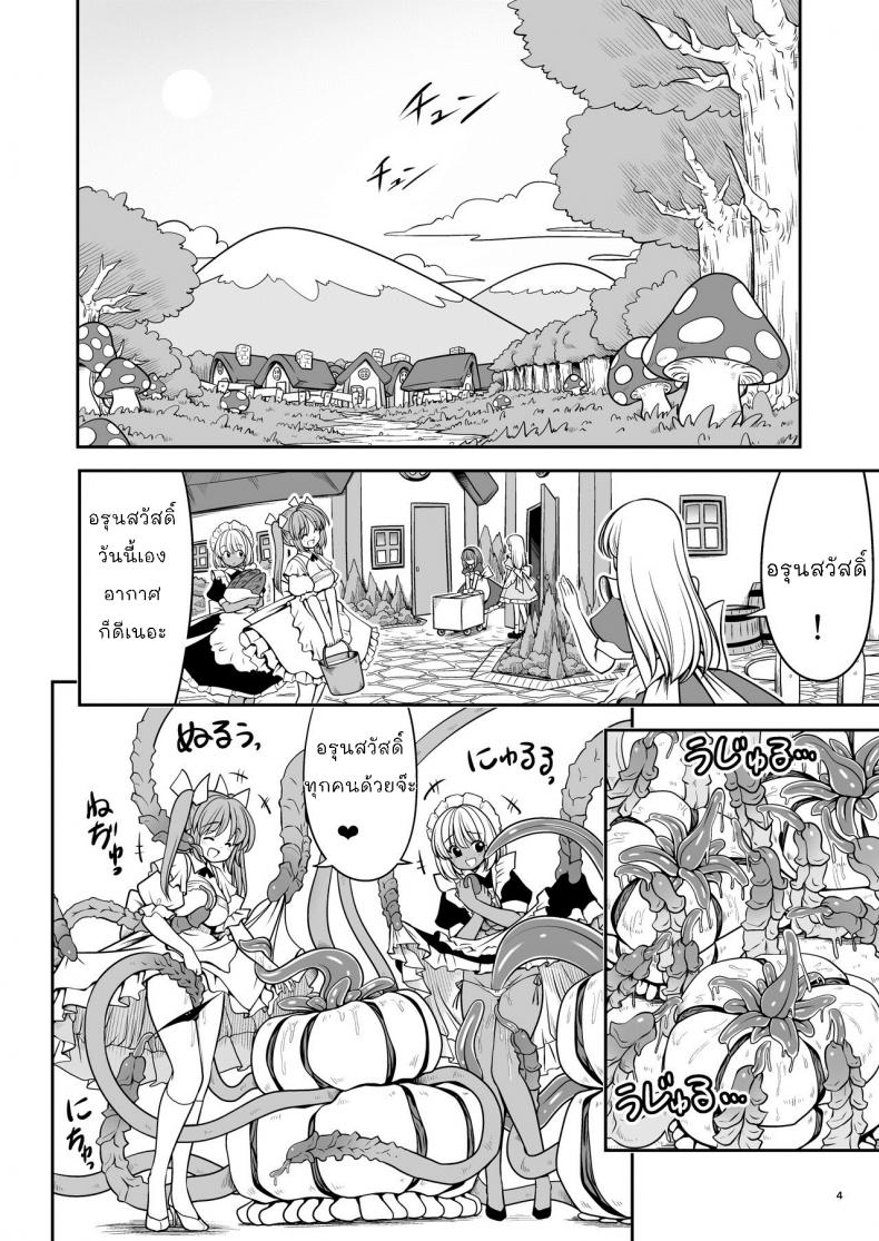 อลิซในแดนต่างโลก [Yosutebito na Mangakaki (Tomoki Tomonori)] Ishukan no Kuni no Alice (Alice in Wonderland) – อลิซในแดนต่างโลก [Yosutebito na Mangakaki (Tomoki Tomonori)] Ishukan no Kuni no Alice (Alice in Wonderland) หน้า 4
