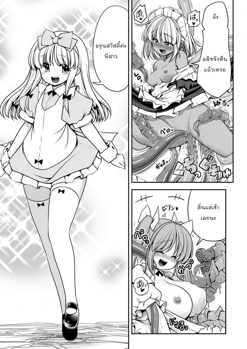 อลิซในแดนต่างโลก [Yosutebito na Mangakaki (Tomoki Tomonori)] Ishukan no Kuni no Alice (Alice in Wonderland) – อลิซในแดนต่างโลก [Yosutebito na Mangakaki (Tomoki Tomonori)] Ishukan no Kuni no Alice (Alice in Wonderland) หน้า 5