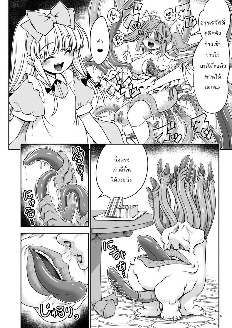 อลิซในแดนต่างโลก [Yosutebito na Mangakaki (Tomoki Tomonori)] Ishukan no Kuni no Alice (Alice in Wonderland) – อลิซในแดนต่างโลก [Yosutebito na Mangakaki (Tomoki Tomonori)] Ishukan no Kuni no Alice (Alice in Wonderland) หน้า 6