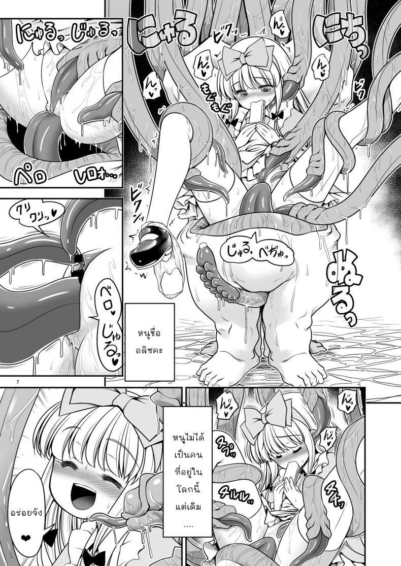อลิซในแดนต่างโลก [Yosutebito na Mangakaki (Tomoki Tomonori)] Ishukan no Kuni no Alice (Alice in Wonderland) – อลิซในแดนต่างโลก [Yosutebito na Mangakaki (Tomoki Tomonori)] Ishukan no Kuni no Alice (Alice in Wonderland) หน้า 7