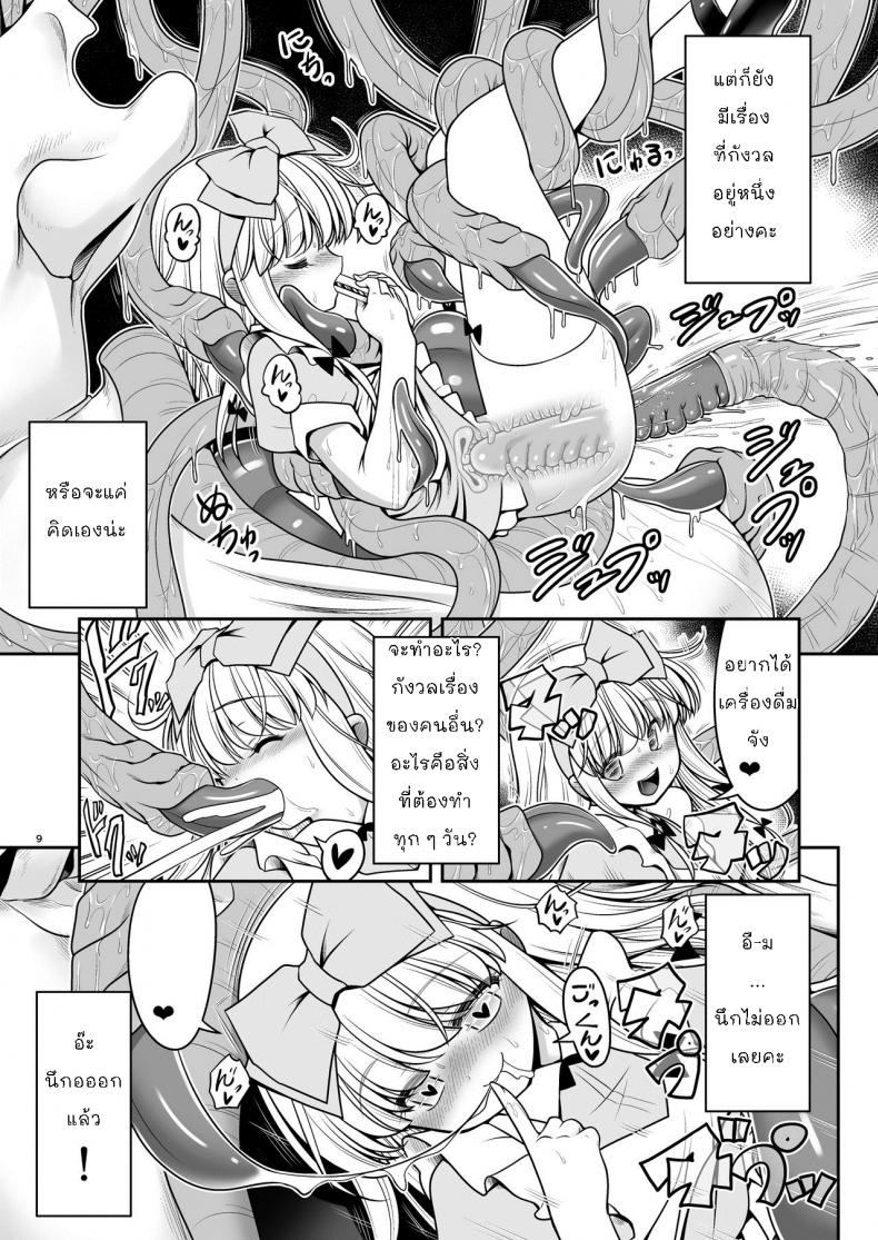 อลิซในแดนต่างโลก [Yosutebito na Mangakaki (Tomoki Tomonori)] Ishukan no Kuni no Alice (Alice in Wonderland) – อลิซในแดนต่างโลก [Yosutebito na Mangakaki (Tomoki Tomonori)] Ishukan no Kuni no Alice (Alice in Wonderland) หน้า 9