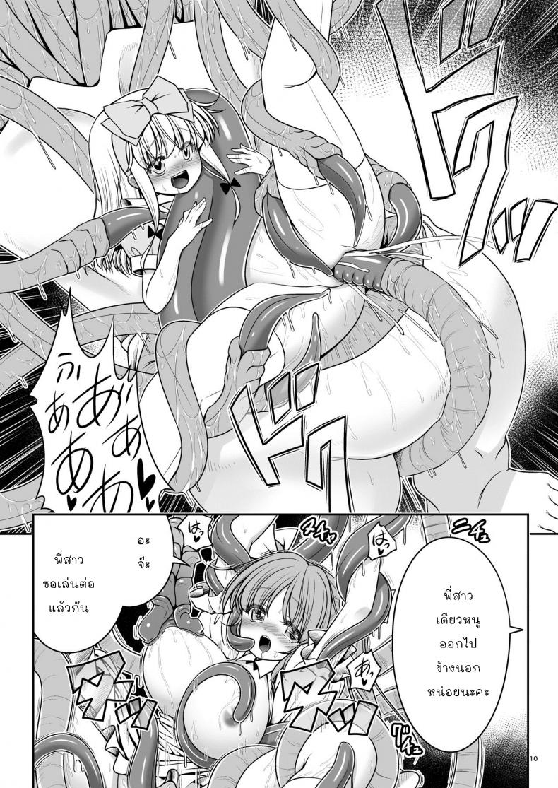อลิซในแดนต่างโลก [Yosutebito na Mangakaki (Tomoki Tomonori)] Ishukan no Kuni no Alice (Alice in Wonderland) – อลิซในแดนต่างโลก [Yosutebito na Mangakaki (Tomoki Tomonori)] Ishukan no Kuni no Alice (Alice in Wonderland) หน้า 10
