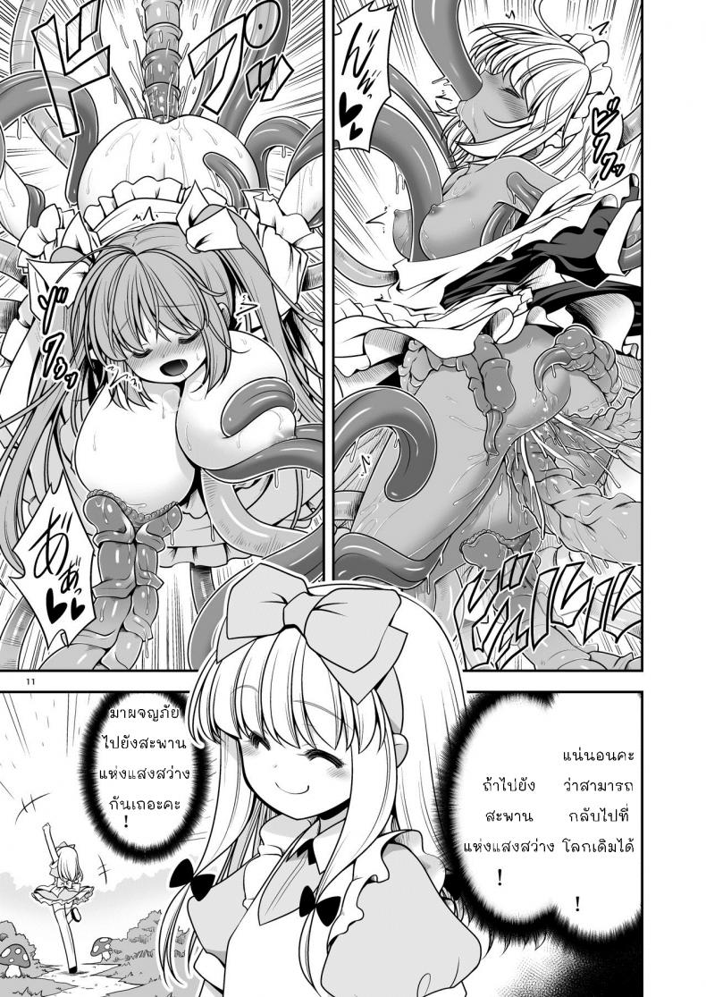 อลิซในแดนต่างโลก [Yosutebito na Mangakaki (Tomoki Tomonori)] Ishukan no Kuni no Alice (Alice in Wonderland) – อลิซในแดนต่างโลก [Yosutebito na Mangakaki (Tomoki Tomonori)] Ishukan no Kuni no Alice (Alice in Wonderland) หน้า 11