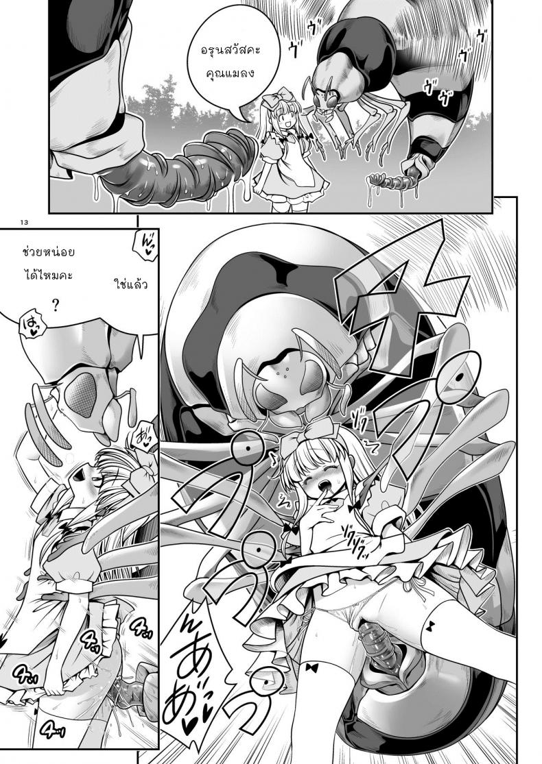 อลิซในแดนต่างโลก [Yosutebito na Mangakaki (Tomoki Tomonori)] Ishukan no Kuni no Alice (Alice in Wonderland) – อลิซในแดนต่างโลก [Yosutebito na Mangakaki (Tomoki Tomonori)] Ishukan no Kuni no Alice (Alice in Wonderland) หน้า 13