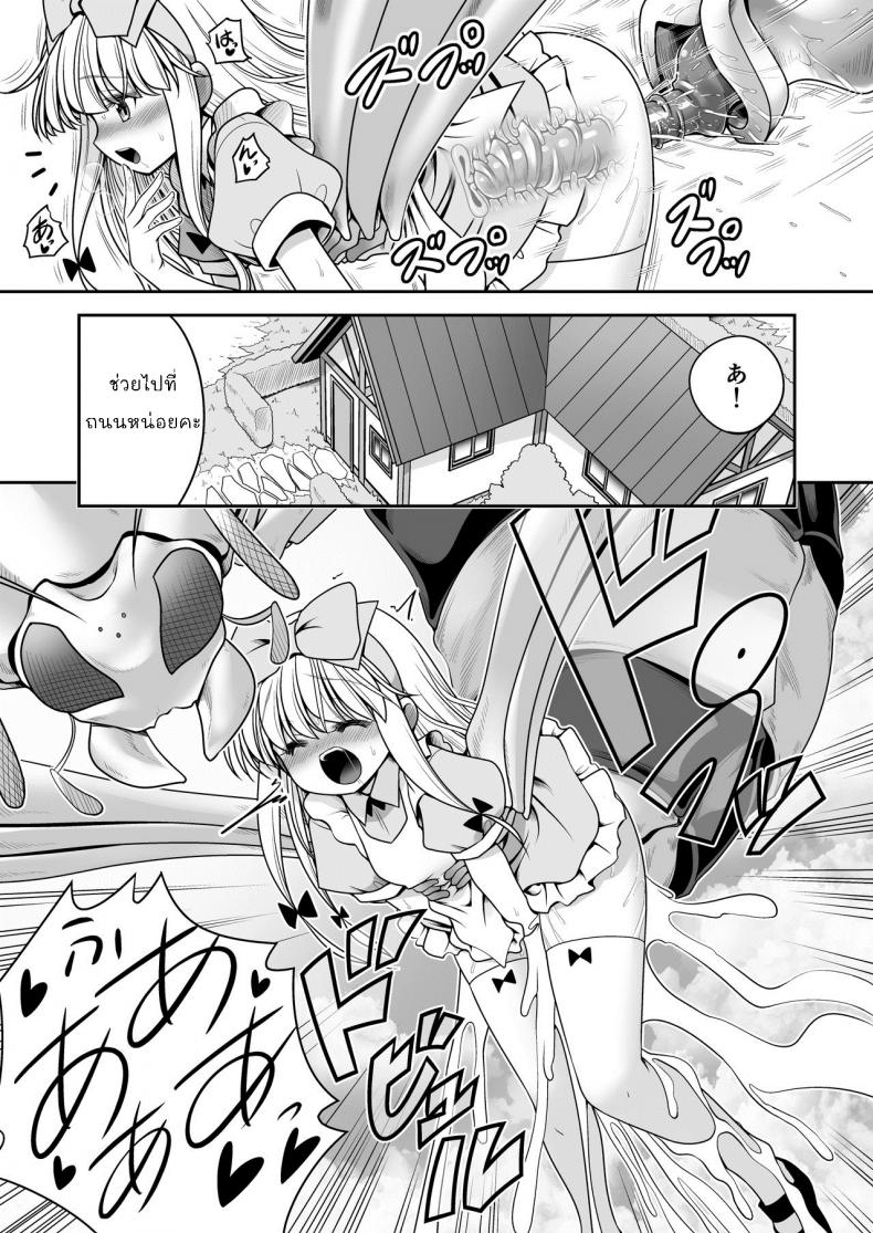 อลิซในแดนต่างโลก [Yosutebito na Mangakaki (Tomoki Tomonori)] Ishukan no Kuni no Alice (Alice in Wonderland) – อลิซในแดนต่างโลก [Yosutebito na Mangakaki (Tomoki Tomonori)] Ishukan no Kuni no Alice (Alice in Wonderland) หน้า 15