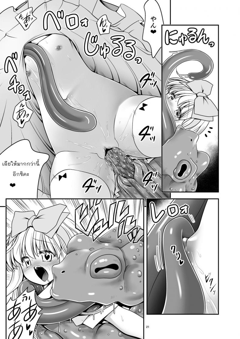 อลิซในแดนต่างโลก [Yosutebito na Mangakaki (Tomoki Tomonori)] Ishukan no Kuni no Alice (Alice in Wonderland) – อลิซในแดนต่างโลก [Yosutebito na Mangakaki (Tomoki Tomonori)] Ishukan no Kuni no Alice (Alice in Wonderland) หน้า 19