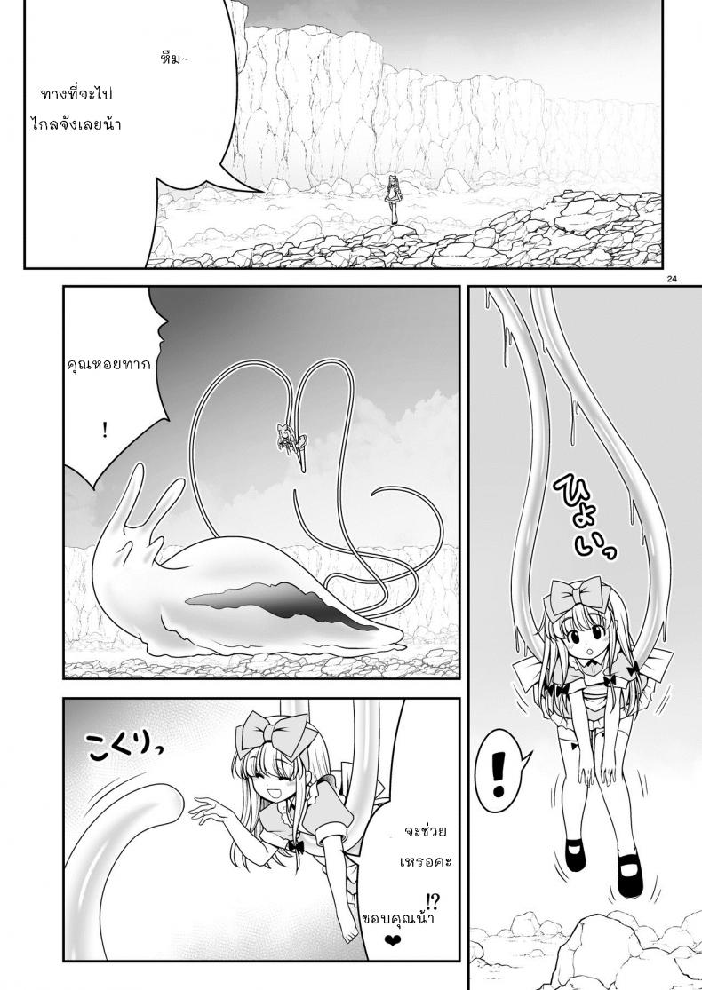 อลิซในแดนต่างโลก [Yosutebito na Mangakaki (Tomoki Tomonori)] Ishukan no Kuni no Alice (Alice in Wonderland) – อลิซในแดนต่างโลก [Yosutebito na Mangakaki (Tomoki Tomonori)] Ishukan no Kuni no Alice (Alice in Wonderland) หน้า 22