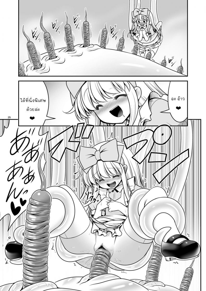 อลิซในแดนต่างโลก [Yosutebito na Mangakaki (Tomoki Tomonori)] Ishukan no Kuni no Alice (Alice in Wonderland) – อลิซในแดนต่างโลก [Yosutebito na Mangakaki (Tomoki Tomonori)] Ishukan no Kuni no Alice (Alice in Wonderland) หน้า 23
