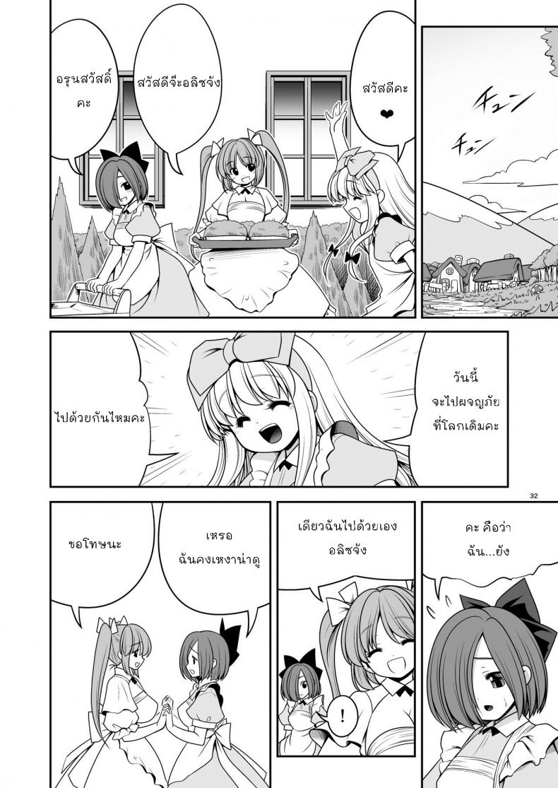 อลิซในแดนต่างโลก [Yosutebito na Mangakaki (Tomoki Tomonori)] Ishukan no Kuni no Alice (Alice in Wonderland) – อลิซในแดนต่างโลก [Yosutebito na Mangakaki (Tomoki Tomonori)] Ishukan no Kuni no Alice (Alice in Wonderland) หน้า 29