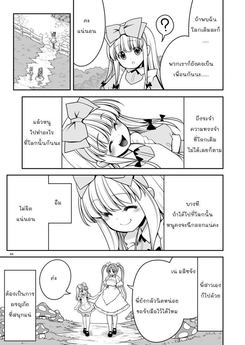 อลิซในแดนต่างโลก [Yosutebito na Mangakaki (Tomoki Tomonori)] Ishukan no Kuni no Alice (Alice in Wonderland) – อลิซในแดนต่างโลก [Yosutebito na Mangakaki (Tomoki Tomonori)] Ishukan no Kuni no Alice (Alice in Wonderland) หน้า 30
