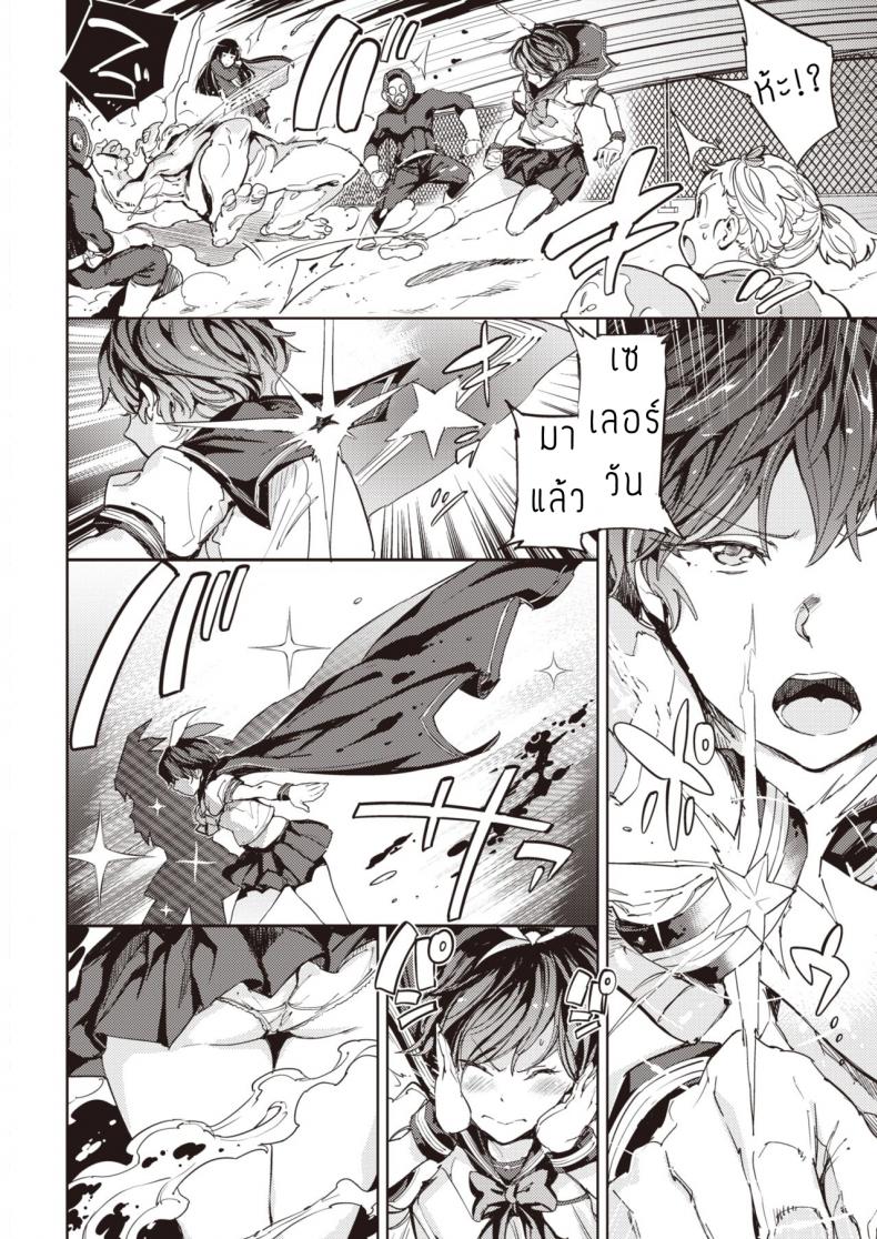เซเลอร์มานต์ [Mogg] Sailormantle – เซเลอร์มานต์ [Mogg] Sailormantle หน้า 2