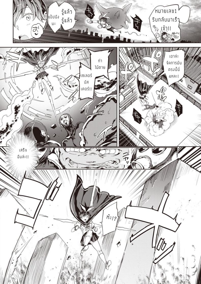เซเลอร์มานต์ [Mogg] Sailormantle – เซเลอร์มานต์ [Mogg] Sailormantle หน้า 10