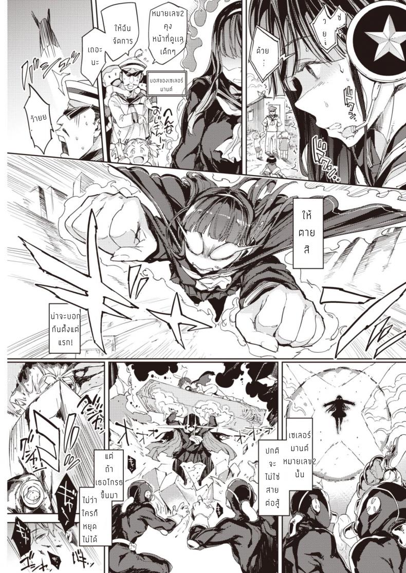 เซเลอร์มานต์ [Mogg] Sailormantle – เซเลอร์มานต์ [Mogg] Sailormantle หน้า 23