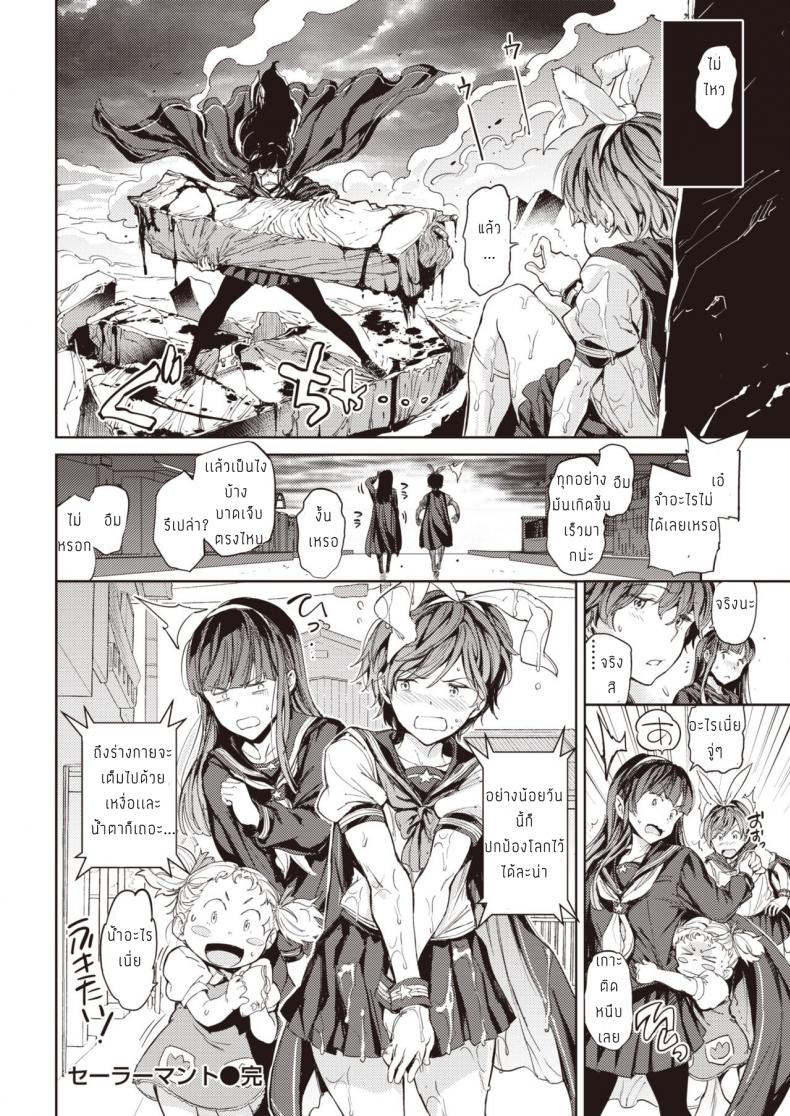 เซเลอร์มานต์ [Mogg] Sailormantle – เซเลอร์มานต์ [Mogg] Sailormantle หน้า 24