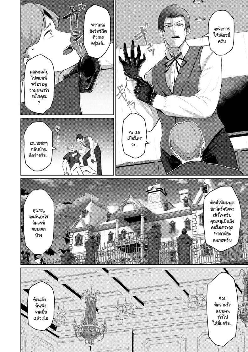 คุณหนูลงโทษ [Sasaki Kazuyuki] Ojousama no oshioki – คุณหนูลงโทษ [Sasaki Kazuyuki] Ojousama no oshioki หน้า 2