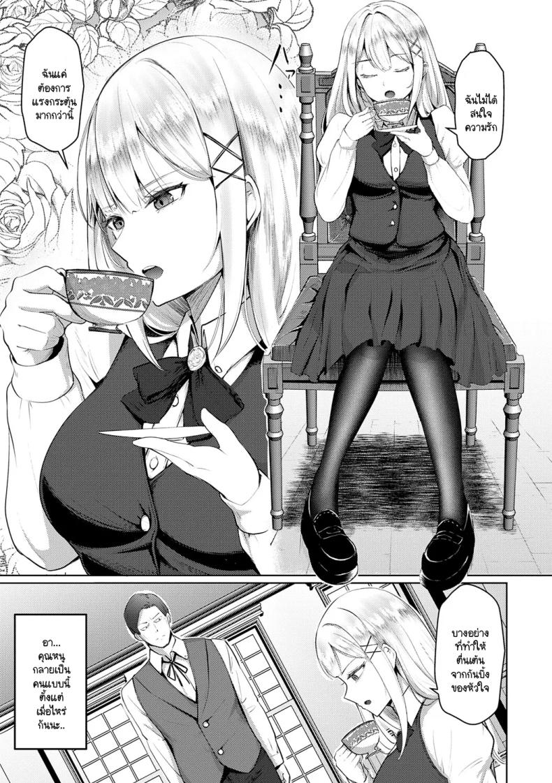 คุณหนูลงโทษ [Sasaki Kazuyuki] Ojousama no oshioki – คุณหนูลงโทษ [Sasaki Kazuyuki] Ojousama no oshioki หน้า 3