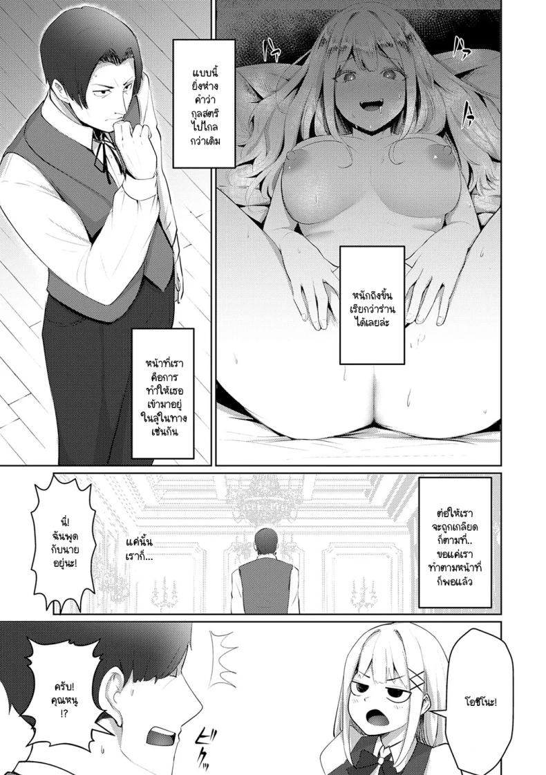 คุณหนูลงโทษ [Sasaki Kazuyuki] Ojousama no oshioki – คุณหนูลงโทษ [Sasaki Kazuyuki] Ojousama no oshioki หน้า 5