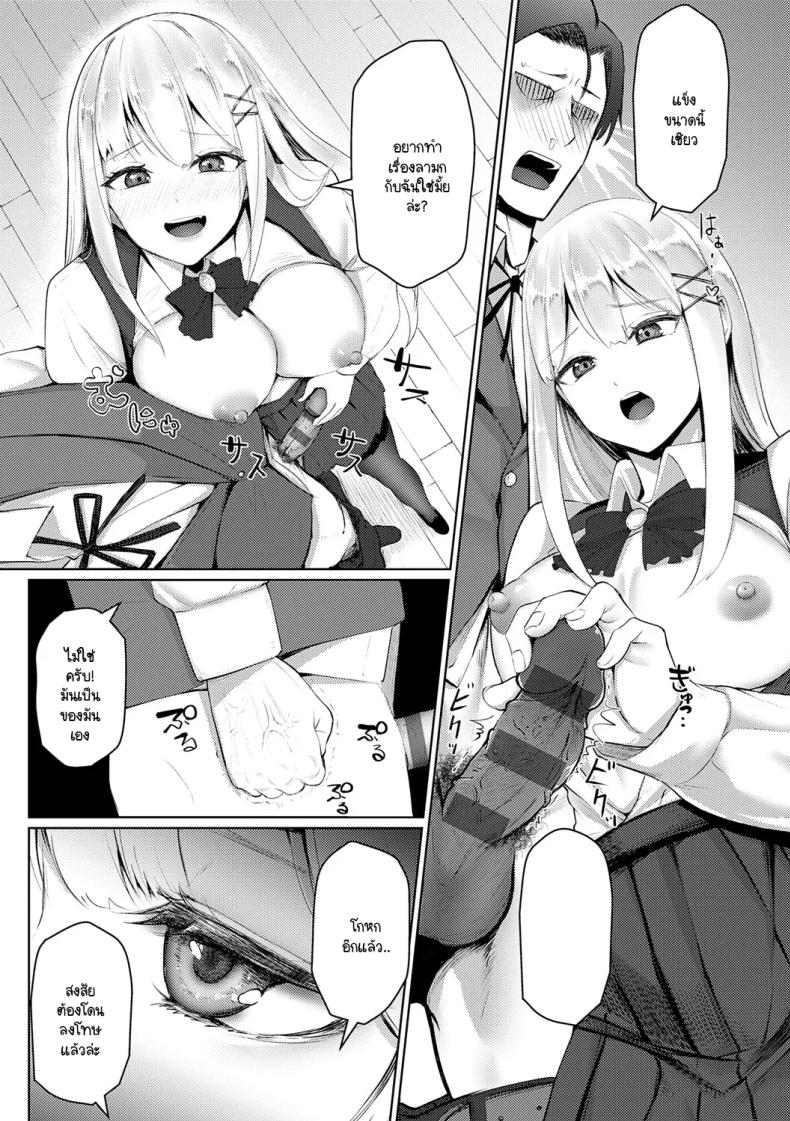 คุณหนูลงโทษ [Sasaki Kazuyuki] Ojousama no oshioki – คุณหนูลงโทษ [Sasaki Kazuyuki] Ojousama no oshioki หน้า 9