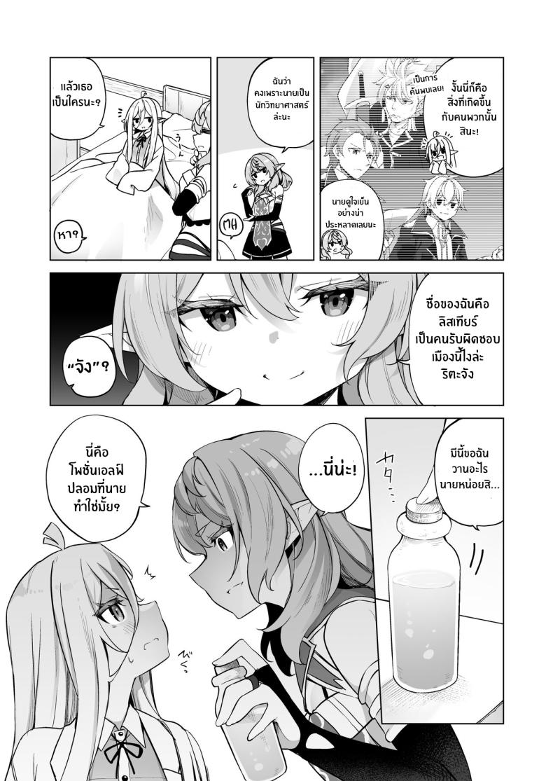 โพชั่นลับเปลี่ยนเป็นเอลฟ์สาว[[Slime no Kanmuri (Kanmuri)] TS Elf no Tsukurikata Elf-ka no Kusuri Gaiden How To Make a Gender-Bent Elf Elvification Drug Side Story – โพชั่นลับเปลี่ยนเป็นเอลฟ์สาว[[Slime no Kanmuri (Kanmuri)] TS Elf no Tsukurikata Elf-ka no Kusuri Gaiden How To Make a Gender-Bent Elf Elvification Drug Side Story หน้า 5