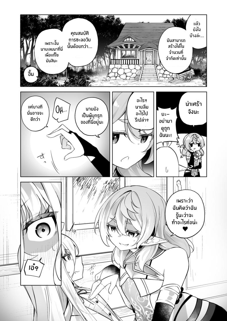 โพชั่นลับเปลี่ยนเป็นเอลฟ์สาว[[Slime no Kanmuri (Kanmuri)] TS Elf no Tsukurikata Elf-ka no Kusuri Gaiden How To Make a Gender-Bent Elf Elvification Drug Side Story – โพชั่นลับเปลี่ยนเป็นเอลฟ์สาว[[Slime no Kanmuri (Kanmuri)] TS Elf no Tsukurikata Elf-ka no Kusuri Gaiden How To Make a Gender-Bent Elf Elvification Drug Side Story หน้า 6