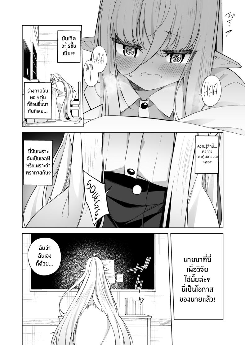 โพชั่นลับเปลี่ยนเป็นเอลฟ์สาว[[Slime no Kanmuri (Kanmuri)] TS Elf no Tsukurikata Elf-ka no Kusuri Gaiden How To Make a Gender-Bent Elf Elvification Drug Side Story – โพชั่นลับเปลี่ยนเป็นเอลฟ์สาว[[Slime no Kanmuri (Kanmuri)] TS Elf no Tsukurikata Elf-ka no Kusuri Gaiden How To Make a Gender-Bent Elf Elvification Drug Side Story หน้า 8