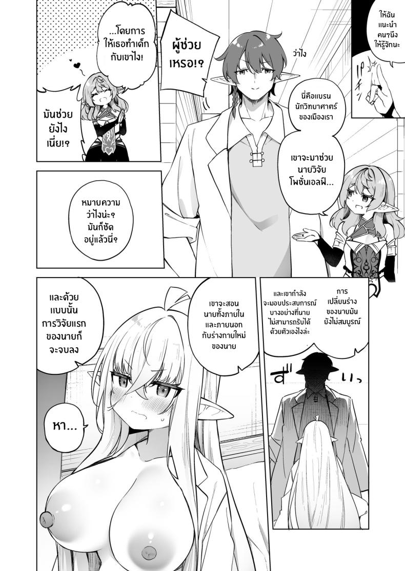โพชั่นลับเปลี่ยนเป็นเอลฟ์สาว[[Slime no Kanmuri (Kanmuri)] TS Elf no Tsukurikata Elf-ka no Kusuri Gaiden How To Make a Gender-Bent Elf Elvification Drug Side Story – โพชั่นลับเปลี่ยนเป็นเอลฟ์สาว[[Slime no Kanmuri (Kanmuri)] TS Elf no Tsukurikata Elf-ka no Kusuri Gaiden How To Make a Gender-Bent Elf Elvification Drug Side Story หน้า 18
