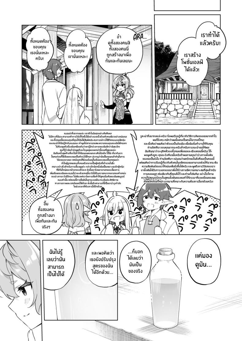 โพชั่นลับเปลี่ยนเป็นเอลฟ์สาว[[Slime no Kanmuri (Kanmuri)] TS Elf no Tsukurikata Elf-ka no Kusuri Gaiden How To Make a Gender-Bent Elf Elvification Drug Side Story – โพชั่นลับเปลี่ยนเป็นเอลฟ์สาว[[Slime no Kanmuri (Kanmuri)] TS Elf no Tsukurikata Elf-ka no Kusuri Gaiden How To Make a Gender-Bent Elf Elvification Drug Side Story หน้า 28