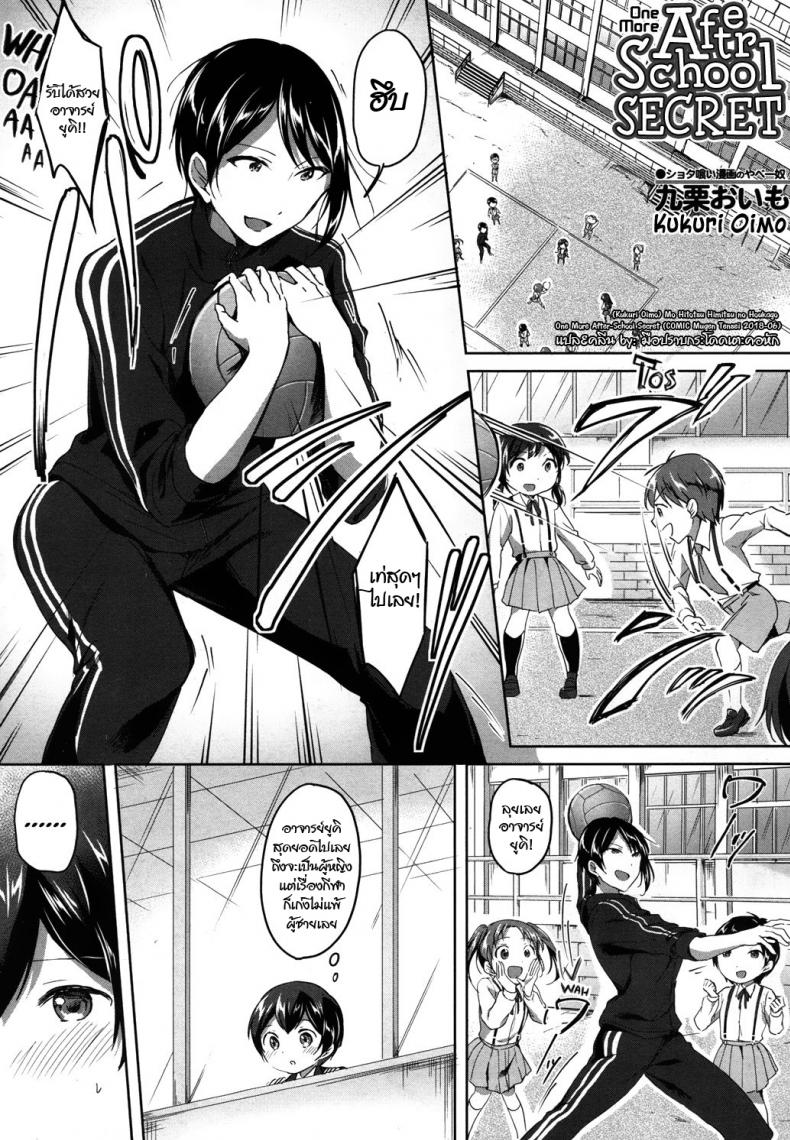 ความลับหลังเลิกเรียน [Kuguri Oimo] Mohitotsu Himitsu no Houkago | One More After-School Secret (COMIC Mugen Tensei 2018-06) – ความลับหลังเลิกเรียน [Kuguri Oimo] Mohitotsu Himitsu no Houkago | One More After-School Secret (COMIC Mugen Tensei 2018-06) หน้า 1