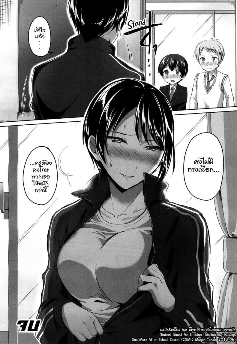 ความลับหลังเลิกเรียน [Kuguri Oimo] Mohitotsu Himitsu no Houkago | One More After-School Secret (COMIC Mugen Tensei 2018-06) – ความลับหลังเลิกเรียน [Kuguri Oimo] Mohitotsu Himitsu no Houkago | One More After-School Secret (COMIC Mugen Tensei 2018-06) หน้า 35