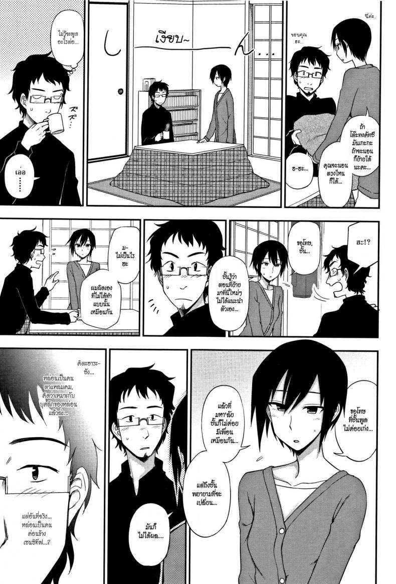 พูดไม่ค่อยเก่งแต่ก็รักเป็น [Kumano Tooru] Otonari-san | Next-Door Neighbor (Kimochi Ii no ga Suki Nandesu) – พูดไม่ค่อยเก่งแต่ก็รักเป็น [Kumano Tooru] Otonari-san | Next-Door Neighbor (Kimochi Ii no ga Suki Nandesu) หน้า 5
