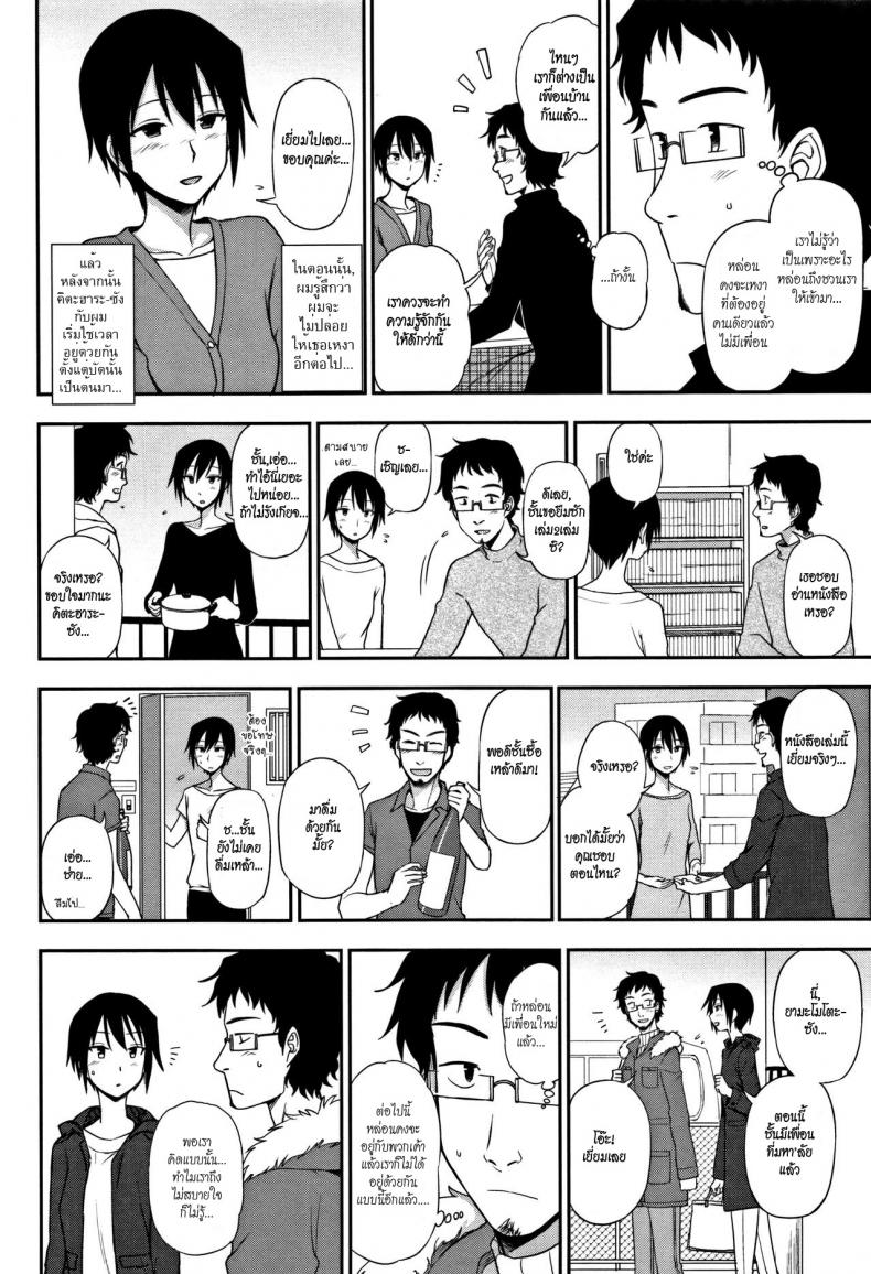 พูดไม่ค่อยเก่งแต่ก็รักเป็น [Kumano Tooru] Otonari-san | Next-Door Neighbor (Kimochi Ii no ga Suki Nandesu) – พูดไม่ค่อยเก่งแต่ก็รักเป็น [Kumano Tooru] Otonari-san | Next-Door Neighbor (Kimochi Ii no ga Suki Nandesu) หน้า 6