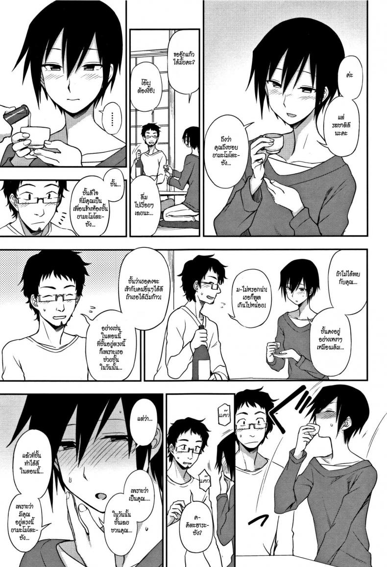 พูดไม่ค่อยเก่งแต่ก็รักเป็น [Kumano Tooru] Otonari-san | Next-Door Neighbor (Kimochi Ii no ga Suki Nandesu) – พูดไม่ค่อยเก่งแต่ก็รักเป็น [Kumano Tooru] Otonari-san | Next-Door Neighbor (Kimochi Ii no ga Suki Nandesu) หน้า 9