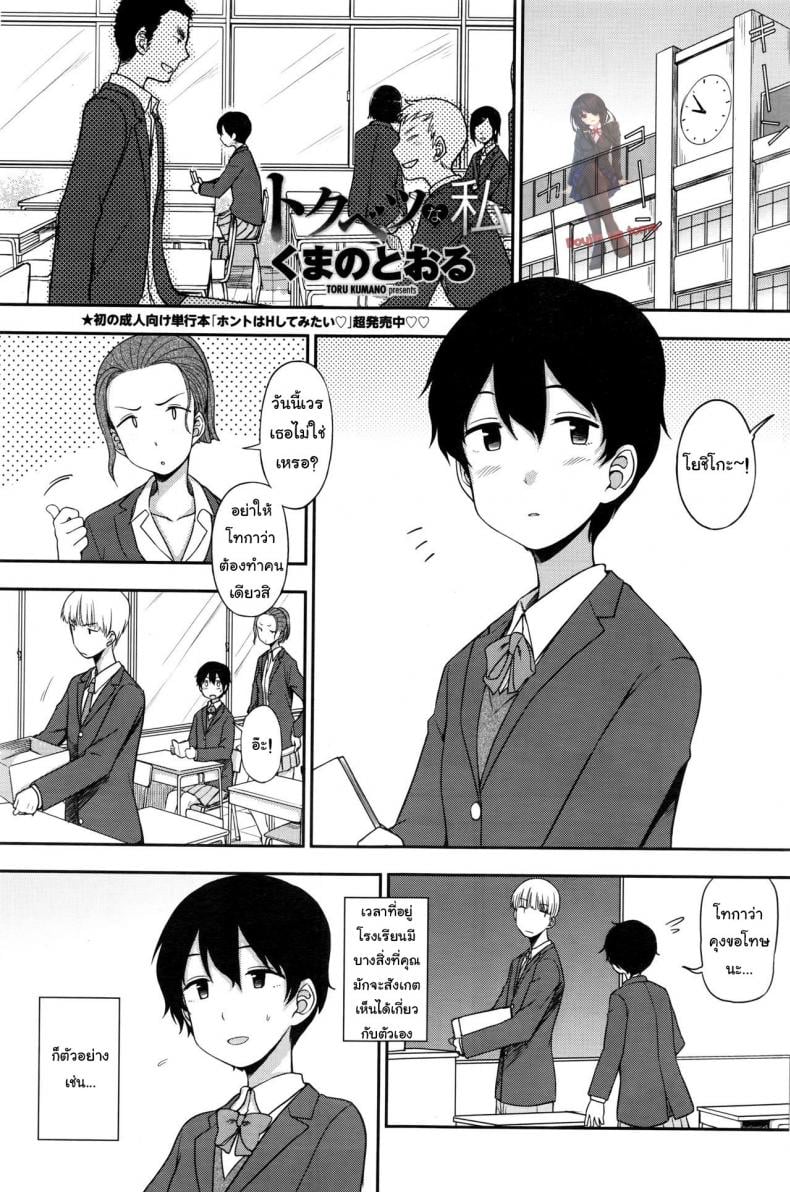 คนพิเศษสำหรับเขา [Kumano Tooru] Tokubetsu Na Watashi | My Special Self – คนพิเศษสำหรับเขา [Kumano Tooru] Tokubetsu Na Watashi | My Special Self หน้า 1