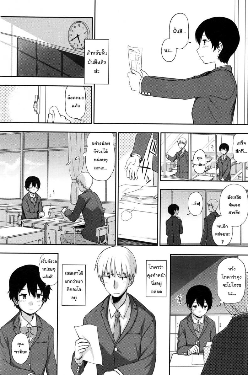 คนพิเศษสำหรับเขา [Kumano Tooru] Tokubetsu Na Watashi | My Special Self – คนพิเศษสำหรับเขา [Kumano Tooru] Tokubetsu Na Watashi | My Special Self หน้า 3