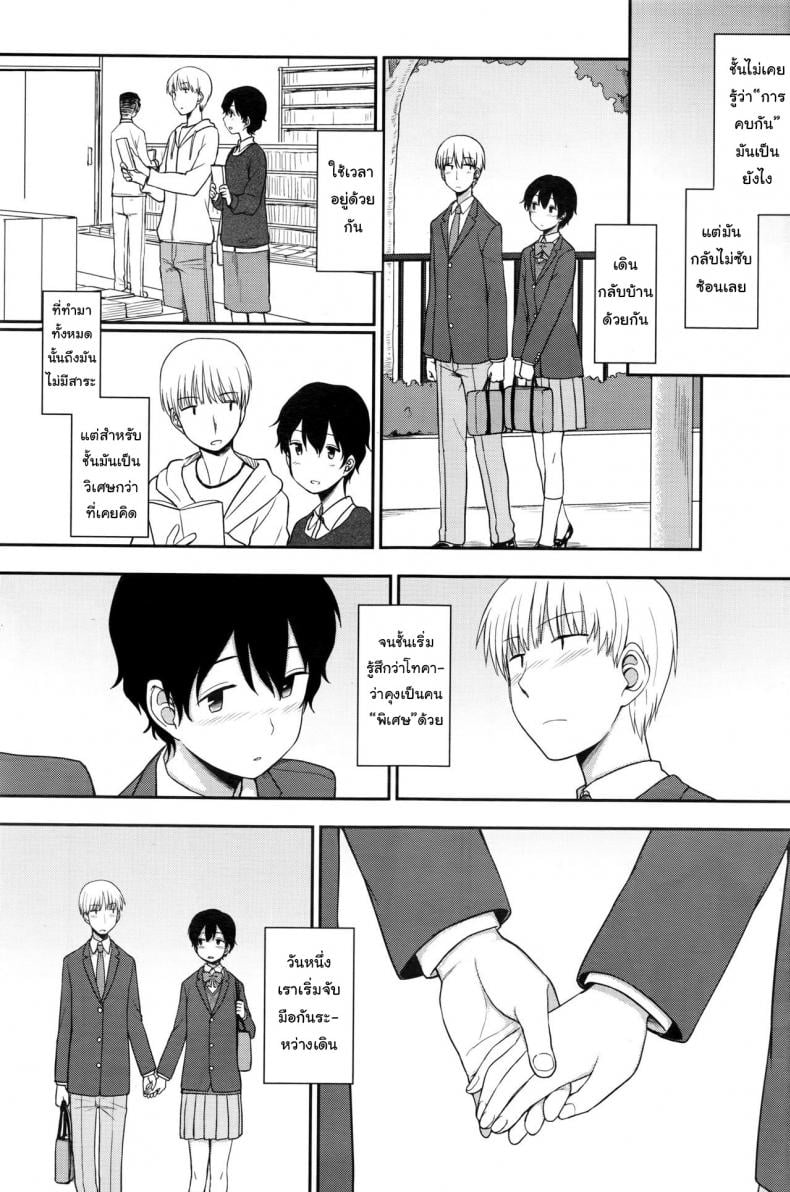 คนพิเศษสำหรับเขา [Kumano Tooru] Tokubetsu Na Watashi | My Special Self – คนพิเศษสำหรับเขา [Kumano Tooru] Tokubetsu Na Watashi | My Special Self หน้า 5