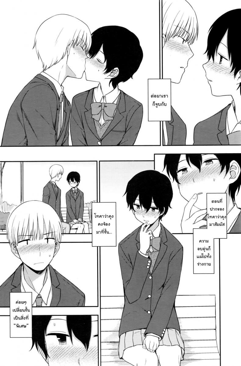 คนพิเศษสำหรับเขา [Kumano Tooru] Tokubetsu Na Watashi | My Special Self – คนพิเศษสำหรับเขา [Kumano Tooru] Tokubetsu Na Watashi | My Special Self หน้า 6