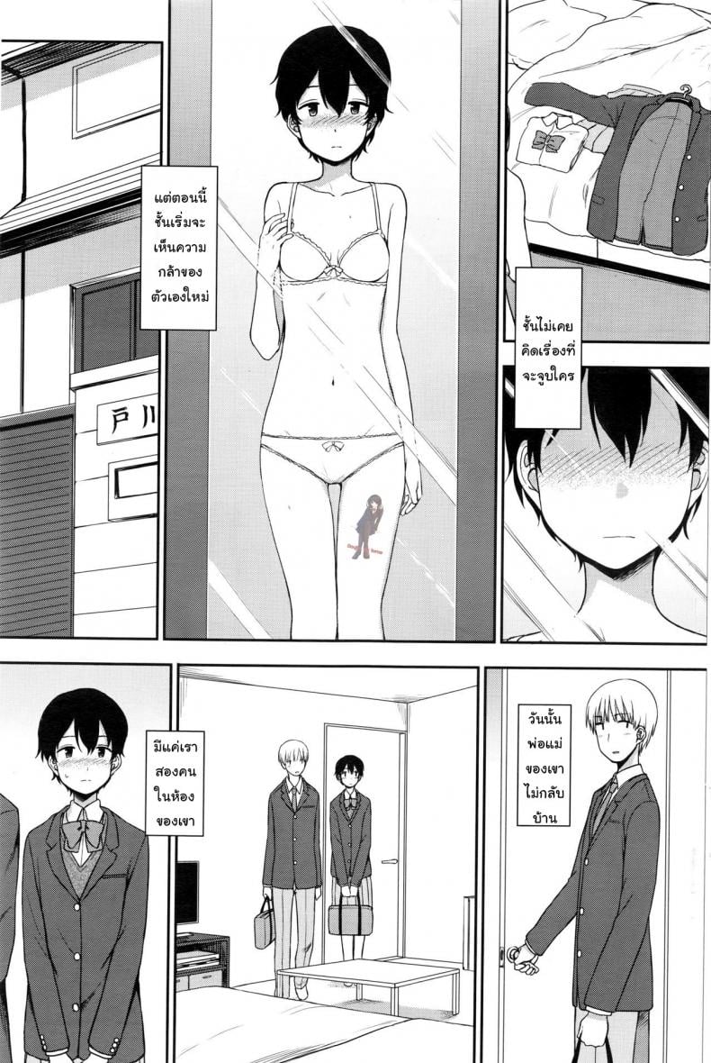 คนพิเศษสำหรับเขา [Kumano Tooru] Tokubetsu Na Watashi | My Special Self – คนพิเศษสำหรับเขา [Kumano Tooru] Tokubetsu Na Watashi | My Special Self หน้า 7