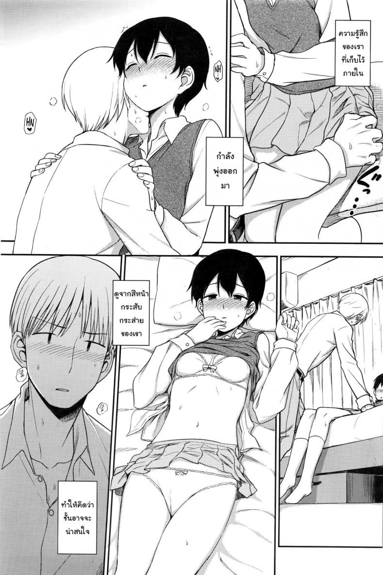 คนพิเศษสำหรับเขา [Kumano Tooru] Tokubetsu Na Watashi | My Special Self – คนพิเศษสำหรับเขา [Kumano Tooru] Tokubetsu Na Watashi | My Special Self หน้า 9