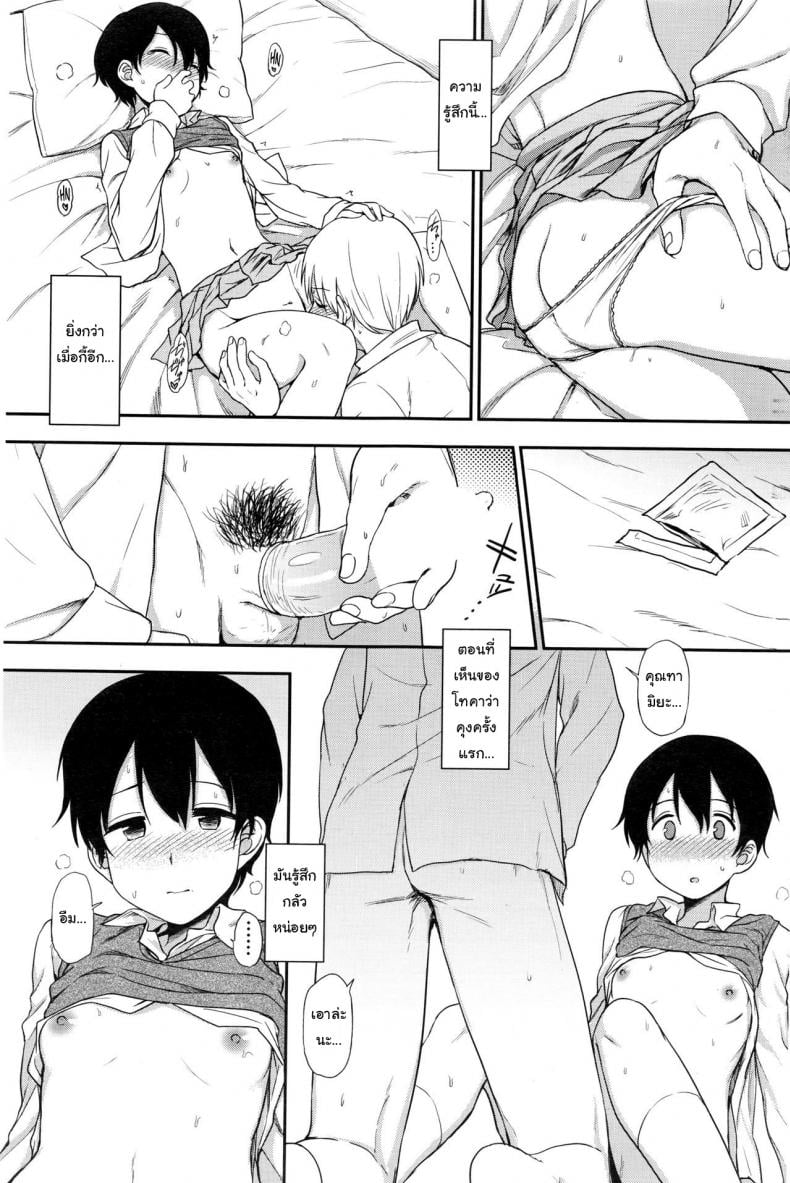 คนพิเศษสำหรับเขา [Kumano Tooru] Tokubetsu Na Watashi | My Special Self – คนพิเศษสำหรับเขา [Kumano Tooru] Tokubetsu Na Watashi | My Special Self หน้า 11