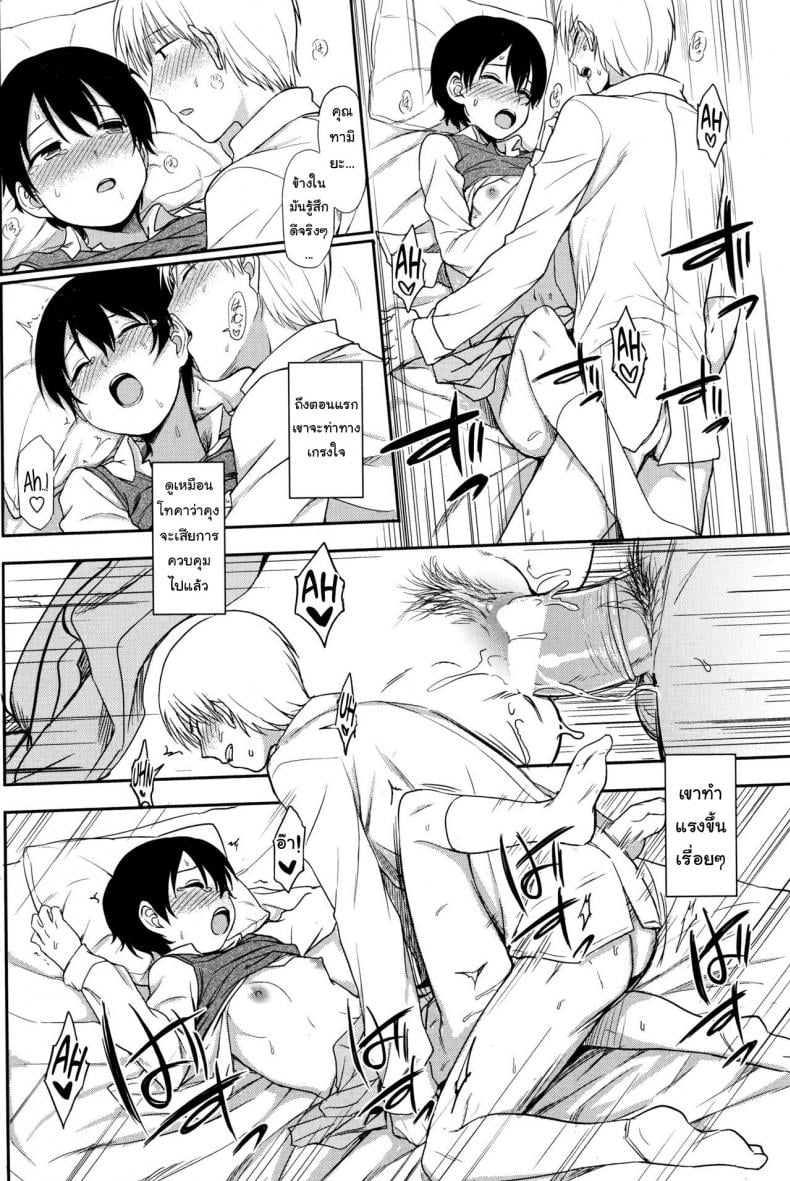 คนพิเศษสำหรับเขา [Kumano Tooru] Tokubetsu Na Watashi | My Special Self – คนพิเศษสำหรับเขา [Kumano Tooru] Tokubetsu Na Watashi | My Special Self หน้า 14
