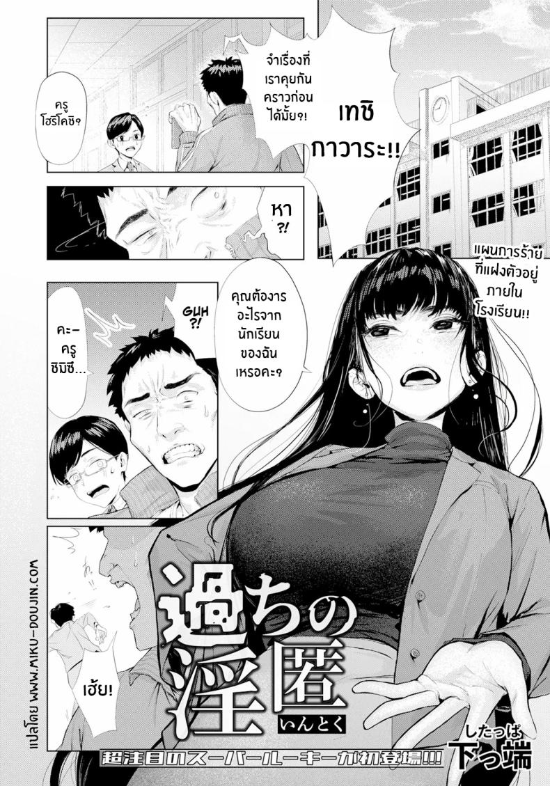 บาปที่ซ่อนไว้ [Shitappa] Ayamachi no Innoku – บาปที่ซ่อนไว้ [Shitappa] Ayamachi no Innoku หน้า 1