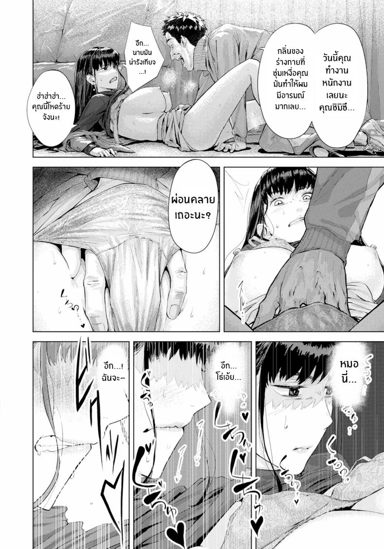 บาปที่ซ่อนไว้ [Shitappa] Ayamachi no Innoku – บาปที่ซ่อนไว้ [Shitappa] Ayamachi no Innoku หน้า 8