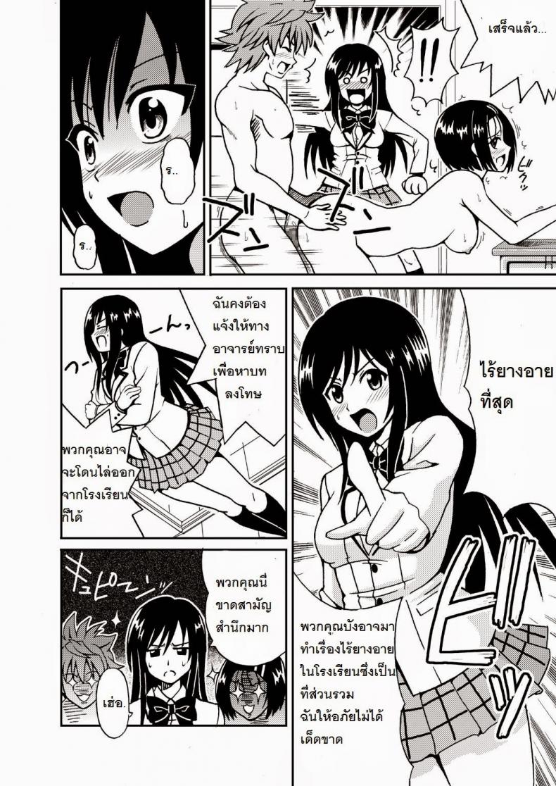 อย่าห้าม ไม่งั้นจะโดนซะเอง [Kuro Neko Bone (Kouenji Rei)] Kotegawa Yui no Hatsujou 3 (To LOVE-ru) – อย่าห้าม ไม่งั้นจะโดนซะเอง [Kuro Neko Bone (Kouenji Rei)] Kotegawa Yui no Hatsujou 3 (To LOVE-ru) หน้า 3