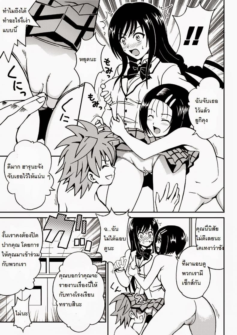 อย่าห้าม ไม่งั้นจะโดนซะเอง [Kuro Neko Bone (Kouenji Rei)] Kotegawa Yui no Hatsujou 3 (To LOVE-ru) – อย่าห้าม ไม่งั้นจะโดนซะเอง [Kuro Neko Bone (Kouenji Rei)] Kotegawa Yui no Hatsujou 3 (To LOVE-ru) หน้า 4