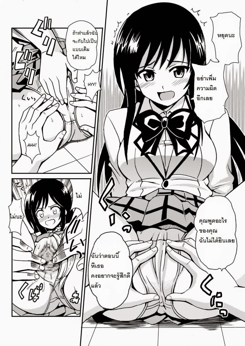 อย่าห้าม ไม่งั้นจะโดนซะเอง [Kuro Neko Bone (Kouenji Rei)] Kotegawa Yui no Hatsujou 3 (To LOVE-ru) – อย่าห้าม ไม่งั้นจะโดนซะเอง [Kuro Neko Bone (Kouenji Rei)] Kotegawa Yui no Hatsujou 3 (To LOVE-ru) หน้า 5