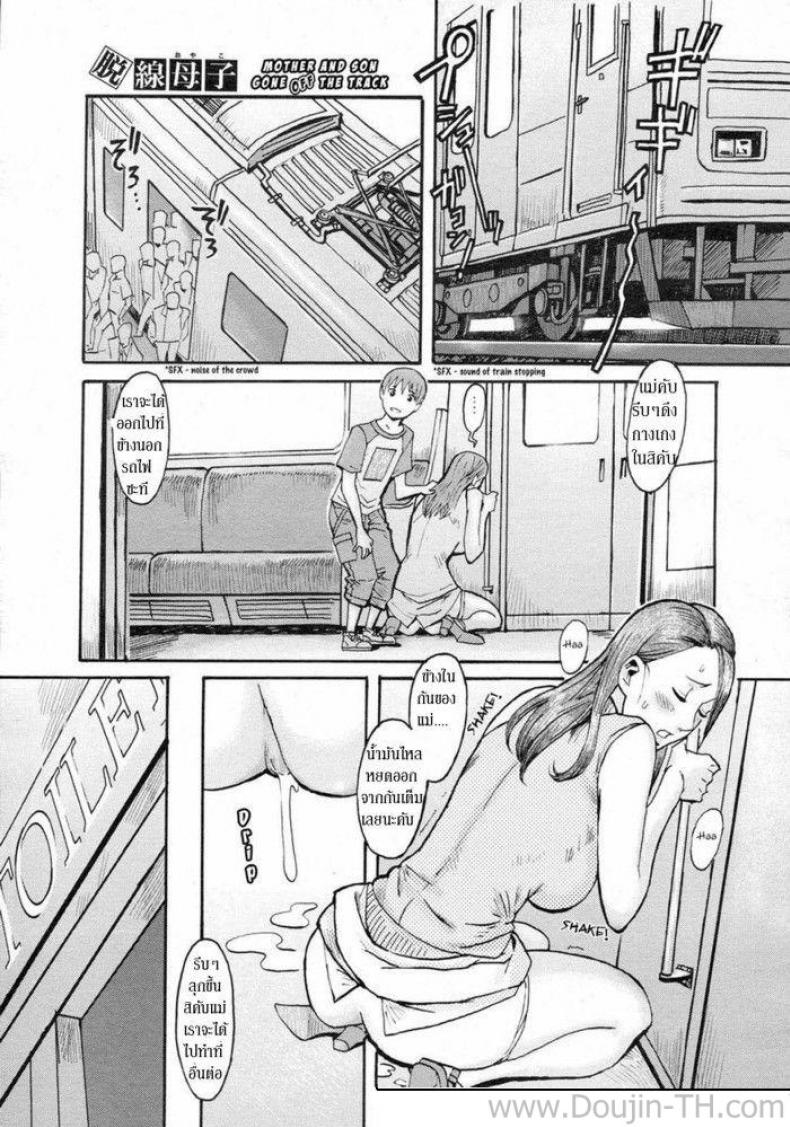 คุณแม่กับลูกชายตัวแสบ [Kuroiwa Menou] Dassen Boshi | Mother And Son Gone Off The Track (COMIC 0EX Vol. 02 2008-02) – คุณแม่กับลูกชายตัวแสบ [Kuroiwa Menou] Dassen Boshi | Mother And Son Gone Off The Track (COMIC 0EX Vol. 02 2008-02) หน้า 11
