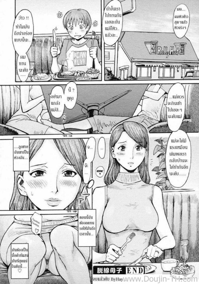 คุณแม่กับลูกชายตัวแสบ [Kuroiwa Menou] Dassen Boshi | Mother And Son Gone Off The Track (COMIC 0EX Vol. 02 2008-02) – คุณแม่กับลูกชายตัวแสบ [Kuroiwa Menou] Dassen Boshi | Mother And Son Gone Off The Track (COMIC 0EX Vol. 02 2008-02) หน้า 19