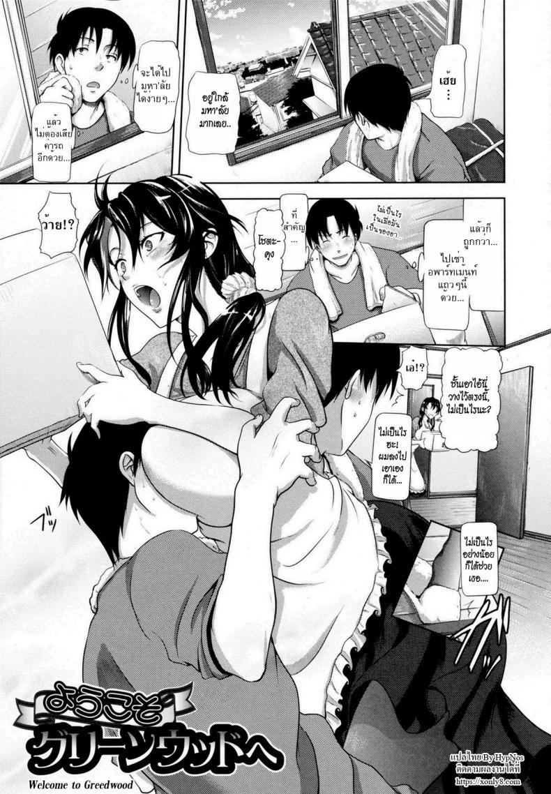 ห้องเช่าในฝัน [Kurokoshi You] in Suru? Ch.5 – Youkoso Greenwood e | Welcome to Greenwood (COMIC Megastore 2010-04) – ห้องเช่าในฝัน [Kurokoshi You] in Suru? Ch.5 – Youkoso Greenwood e | Welcome to Greenwood (COMIC Megastore 2010-04) หน้า 1