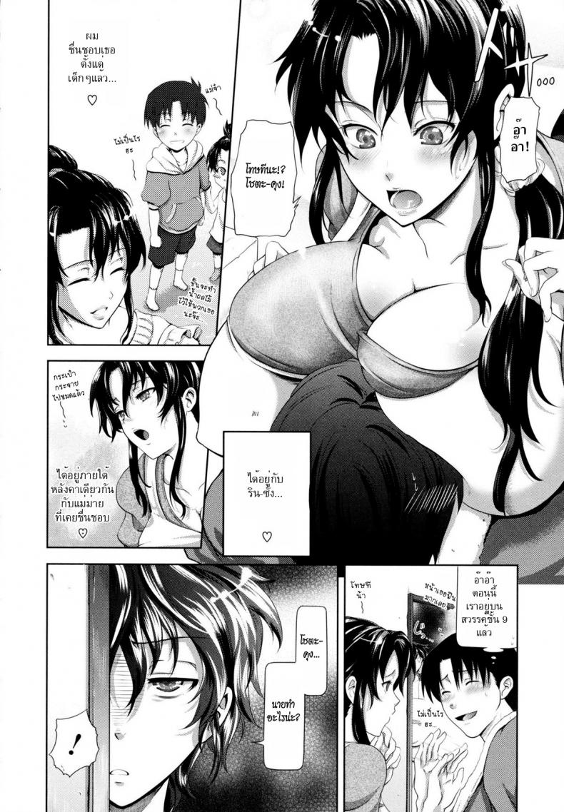 ห้องเช่าในฝัน [Kurokoshi You] in Suru? Ch.5 – Youkoso Greenwood e | Welcome to Greenwood (COMIC Megastore 2010-04) – ห้องเช่าในฝัน [Kurokoshi You] in Suru? Ch.5 – Youkoso Greenwood e | Welcome to Greenwood (COMIC Megastore 2010-04) หน้า 2